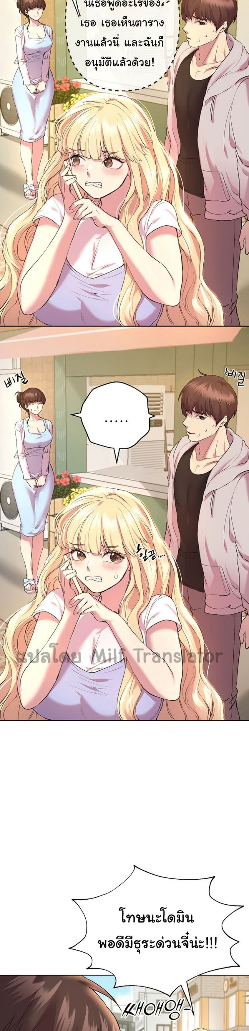 My Sister's Friends ตอนที่ 24 (19)